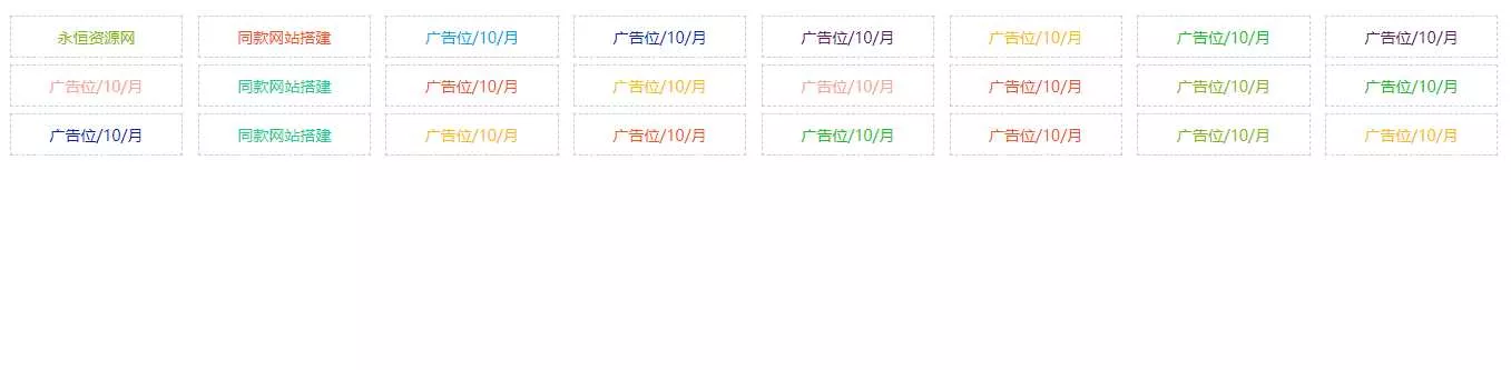 自适应资源网站文字广告位代码 - 项目资源网