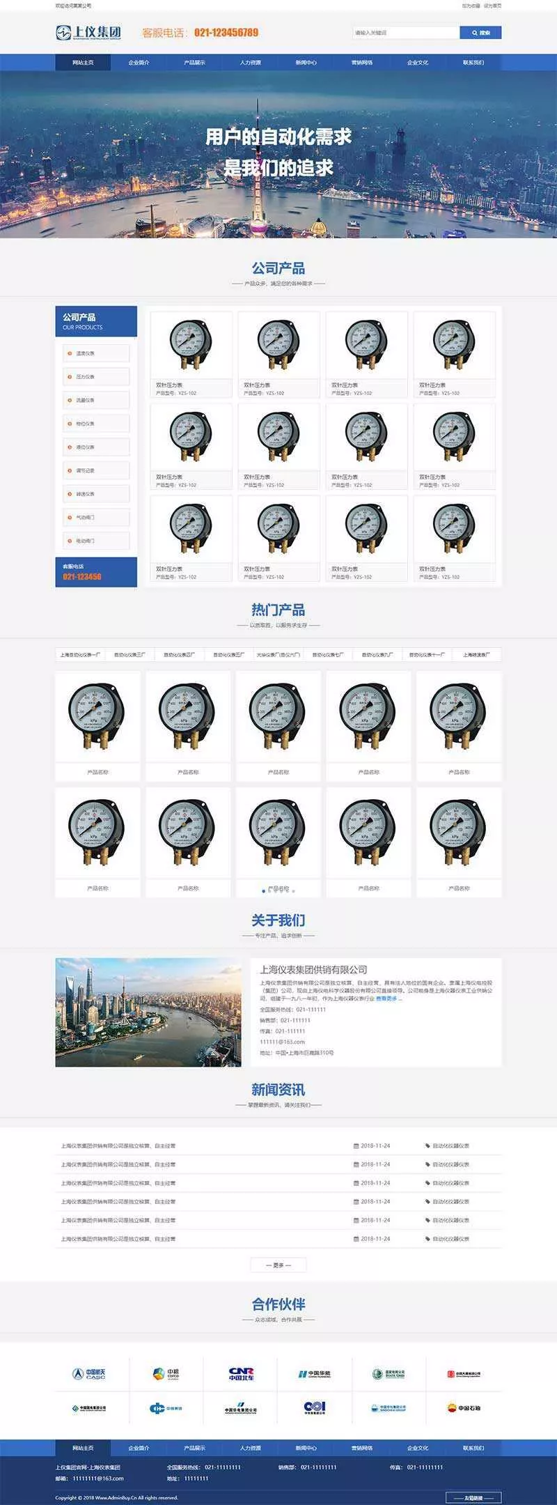 蓝色风格工业仪表设备公司网页html模板 - 项目资源网