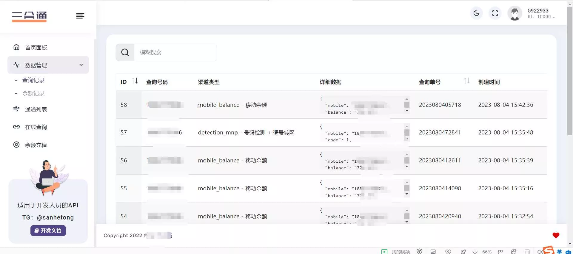 图片[4] - 分享一款三网话费余额查询的API系统 - 项目资源网