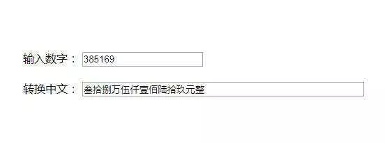 原生js人民币数字和中文大写转换代码 - 项目资源网