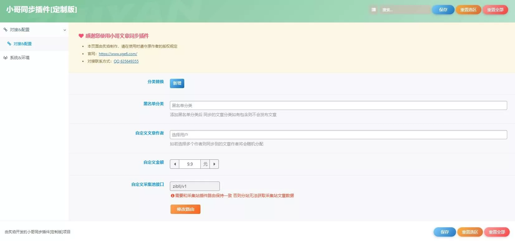 WordPress知识付费系统+自动采集插件 - 项目资源网