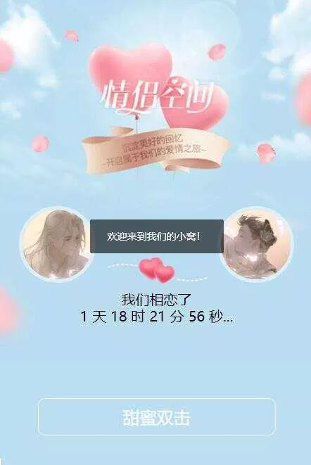 情侣单页HTML模板 - 项目资源网