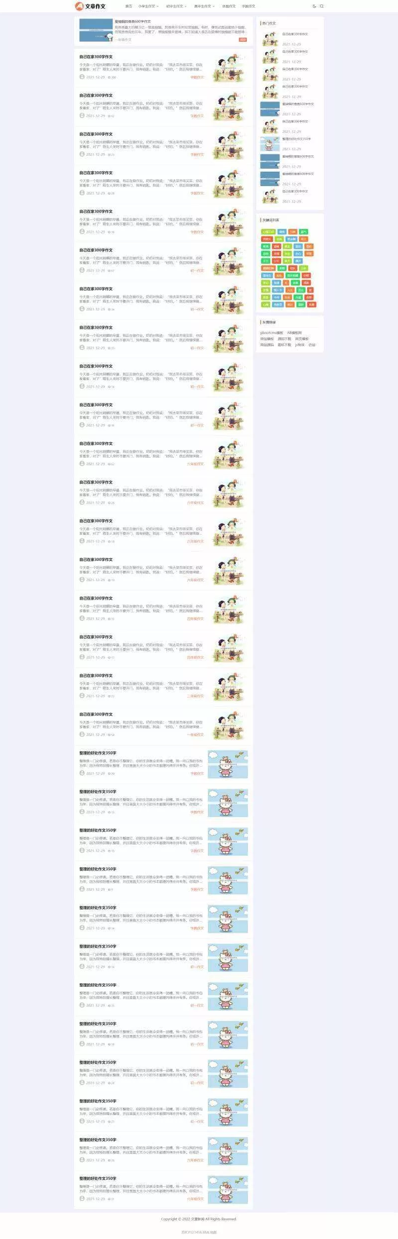 作文网站文档下载网站源码pbootcms模板 - 项目资源网