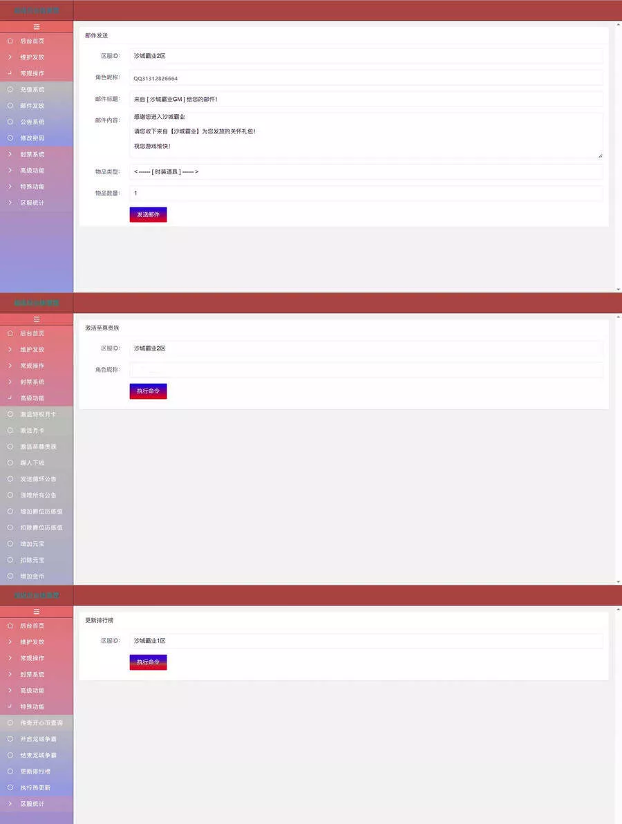 雷霆传奇H5之超级网页后台工具/新版多功能超级后台 - 项目资源网