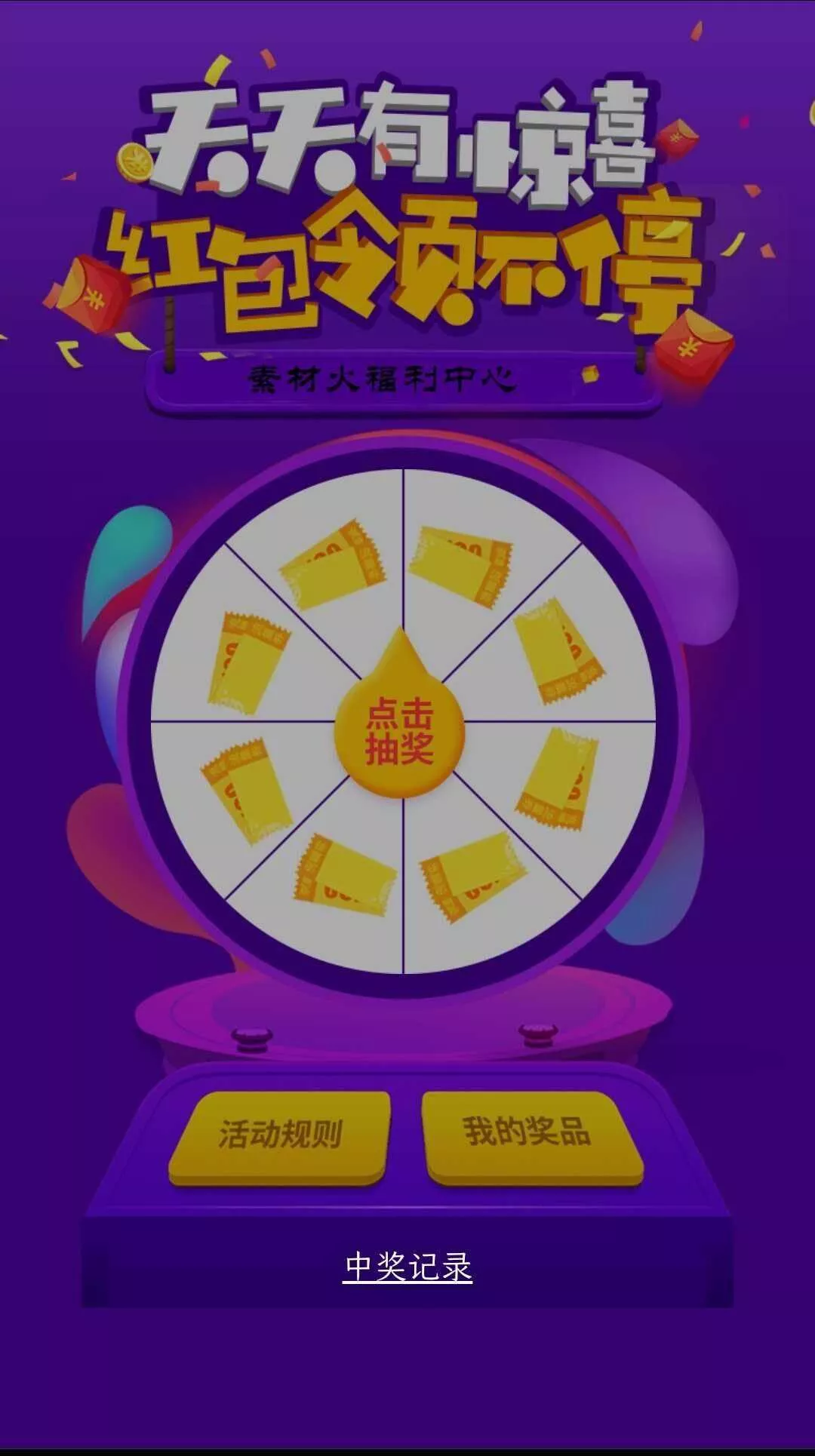 H5手机转盘抽奖活动游戏页面源码 - 项目资源网