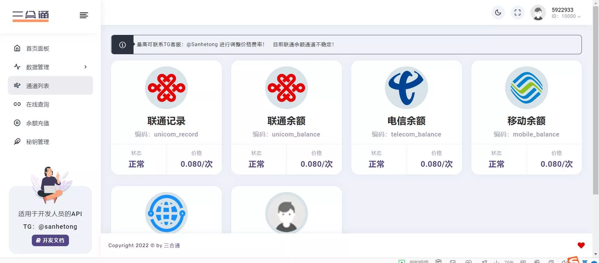 图片[6] - 分享一款三网话费余额查询的API系统 - 项目资源网