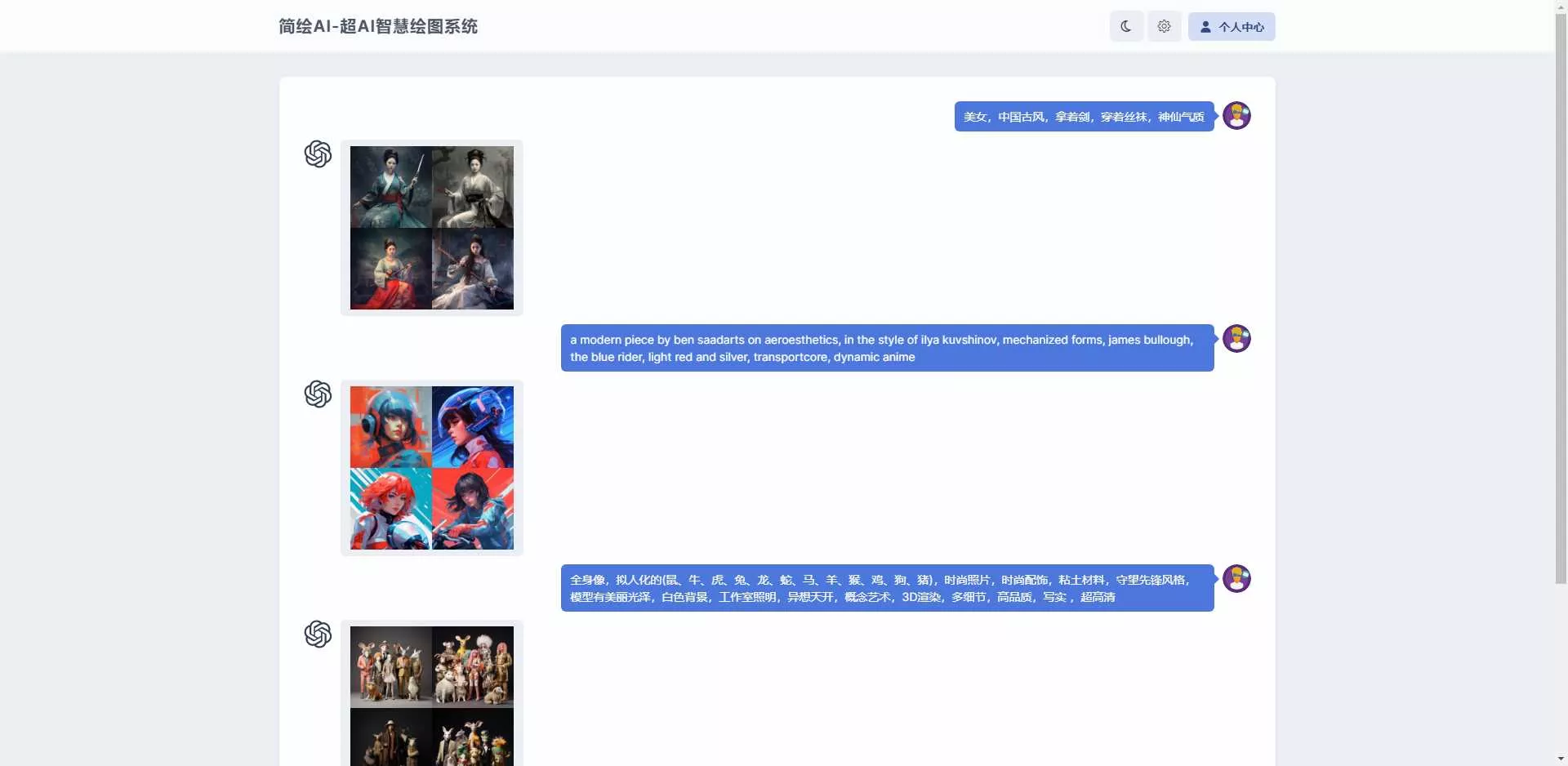 简绘ChatGPT支持Midjourney绘图支持stable diffusion绘图 - 项目资源网