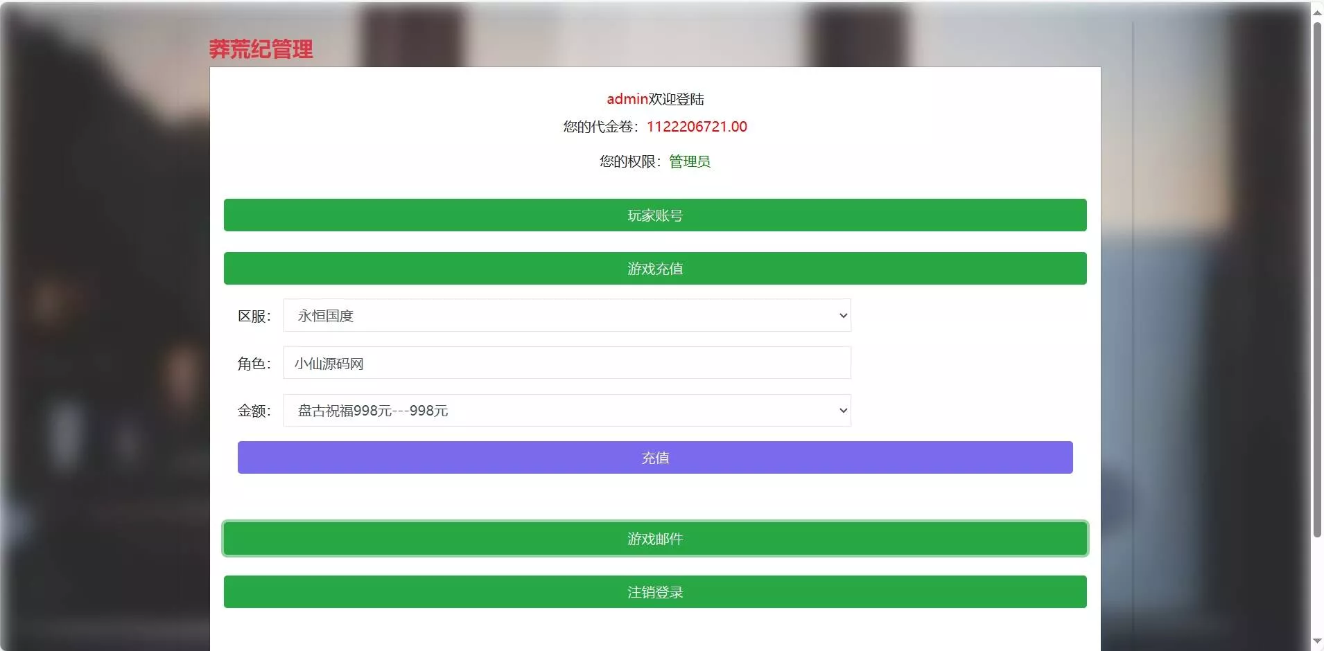 【莽荒纪之永恒国度】莽荒纪后台物品ID和名称 - 项目资源网