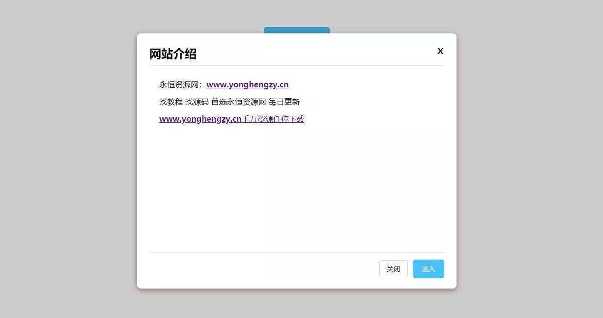 点击弹出弹窗公告js代码 - 项目资源网