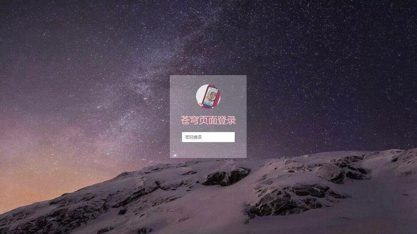 超好看苍穹win10锁屏源码 - 项目资源网