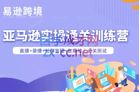 老陈聊跨境·亚马逊实操通关训练营(更新3月) 老陈聊跨境·亚马逊实操通关训练营(更新3月)