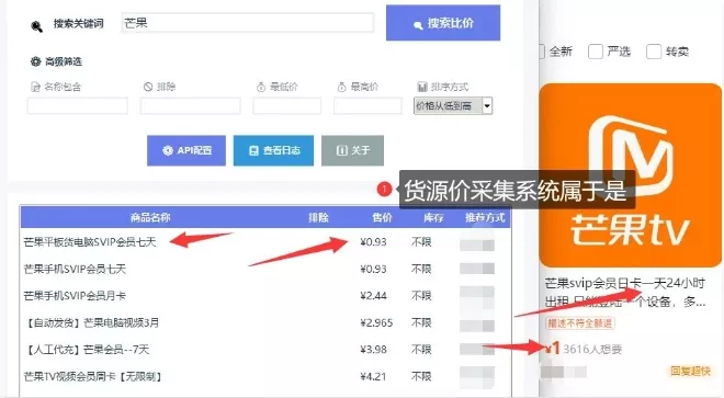 影视卡券采集系统,比闲鱼价格还低 影视卡券采集系统,比闲鱼价格还低
