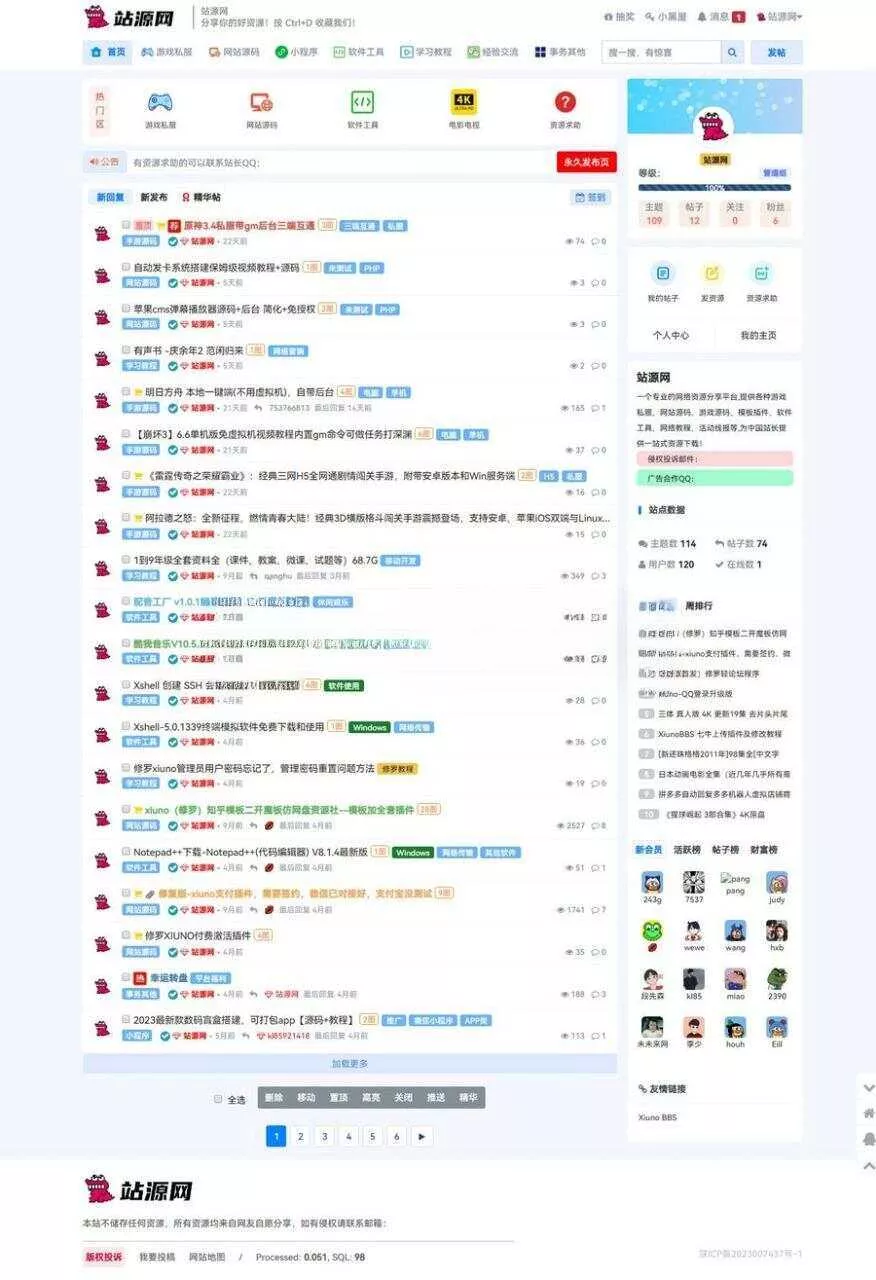 xiuno一套好看的资源网源码 - 项目资源网