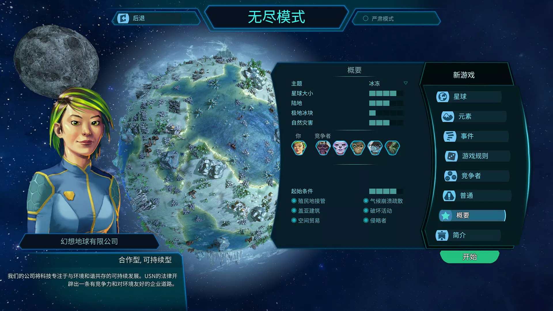 《幻想地球/Imagine Earth》PC中文版下载-含v1.21 《幻想地球/Imagine Earth》PC中文版下载-含v1.21