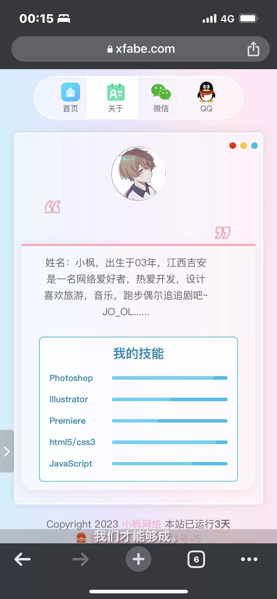 图片[8] - 最新款小枫个人引导页 个人主页 - 项目资源网