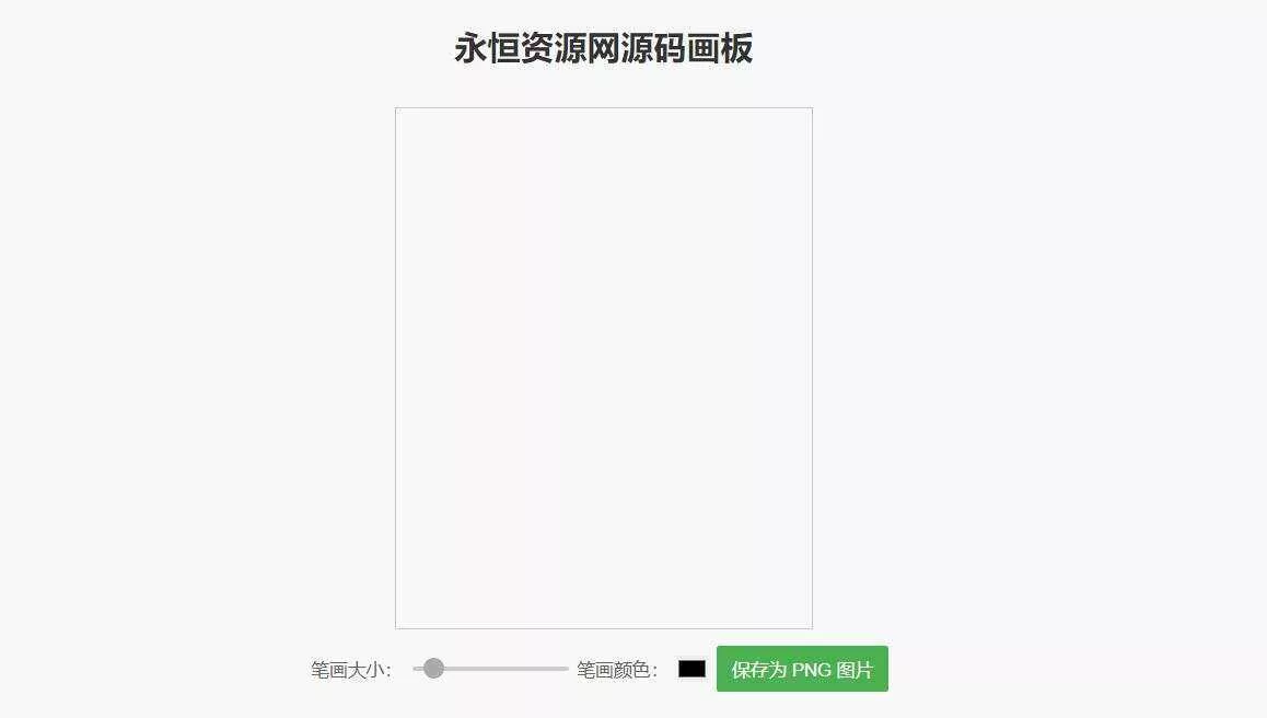 简单的在线画板示例HTML源码 - 项目资源网