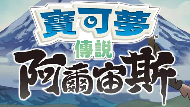 【夸克】《宝可梦传说 阿尔宙斯 Pokémon Legends Arceus》Switch中文版XCI下载 – 含整合+非整合+金手指 【夸克】《宝可梦传说 阿尔宙斯 Pokémon Legends Arceus》Switch中文版XCI下载 – 含整合+非整合+金手指