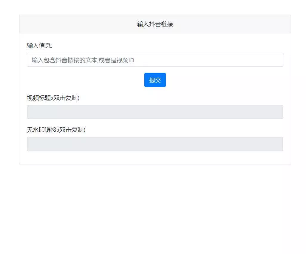 抖音去水印PHP源码 非第三方接口 - 项目资源网