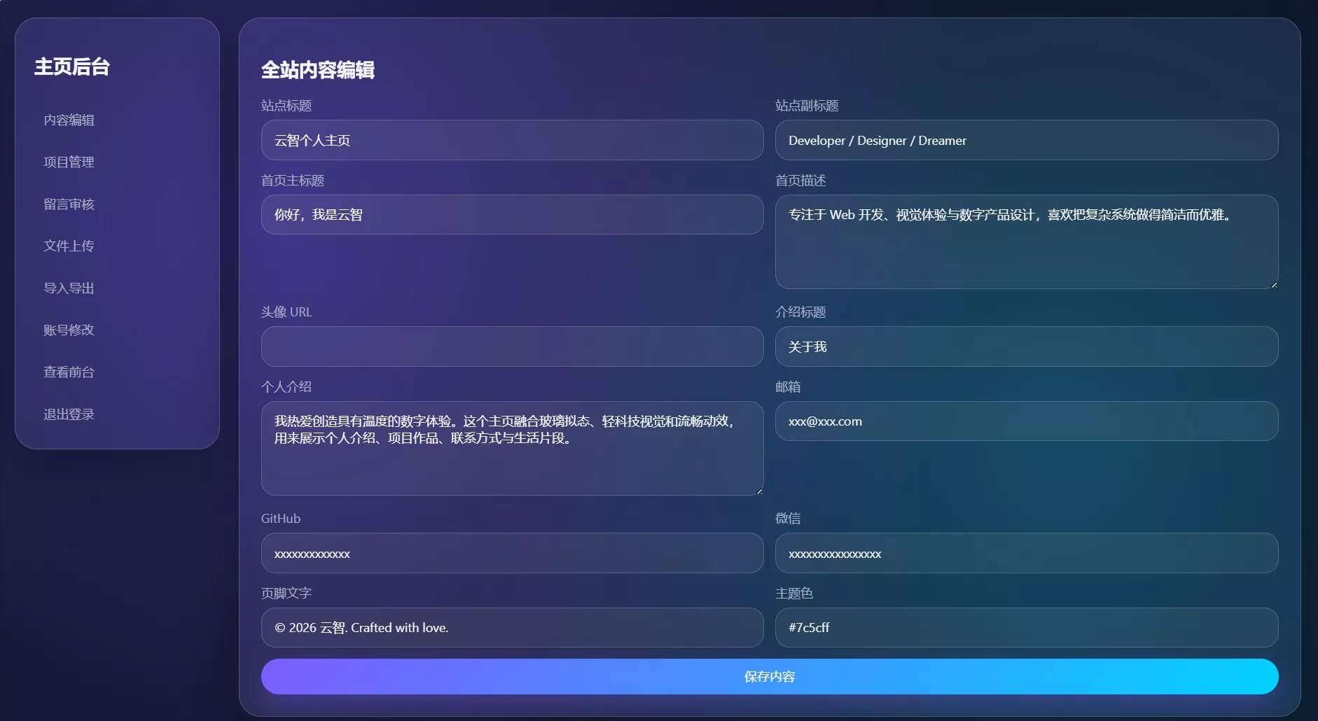 轻科技玻璃拟态个人主页系统源码 轻科技玻璃拟态个人主页系统源码