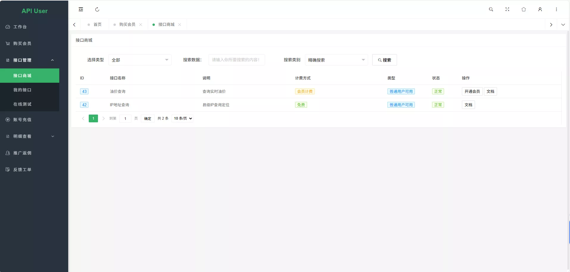幻影API聚合管理系统源码 幻影API聚合管理系统源码