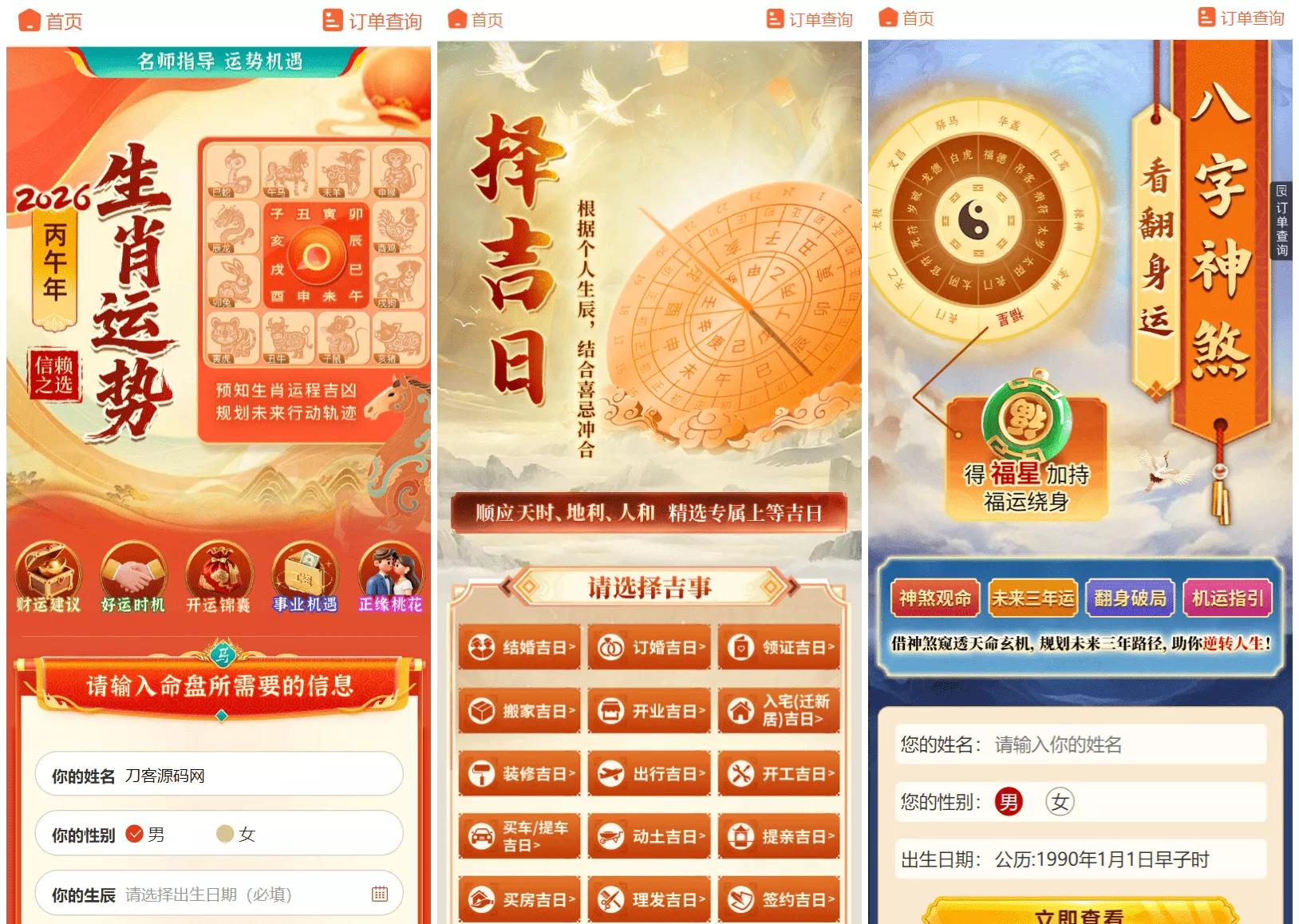 2026马年新版测算系统源码 全开源修复版 支持易支付带教程 2026马年新版测算系统源码 全开源修复版 支持易支付带教程