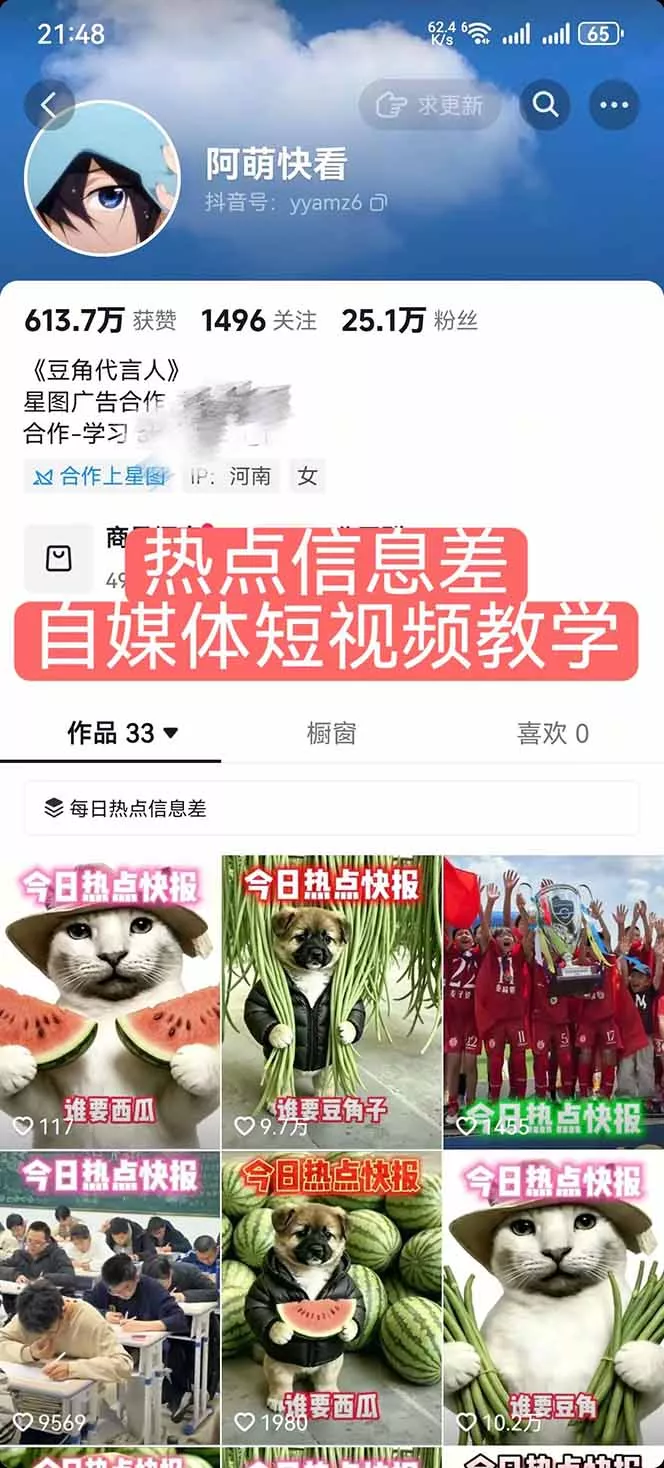 25W粉丝博主热点信息差教学：单条视频660万到1000万播放，熬夜做完醒来就是爆款