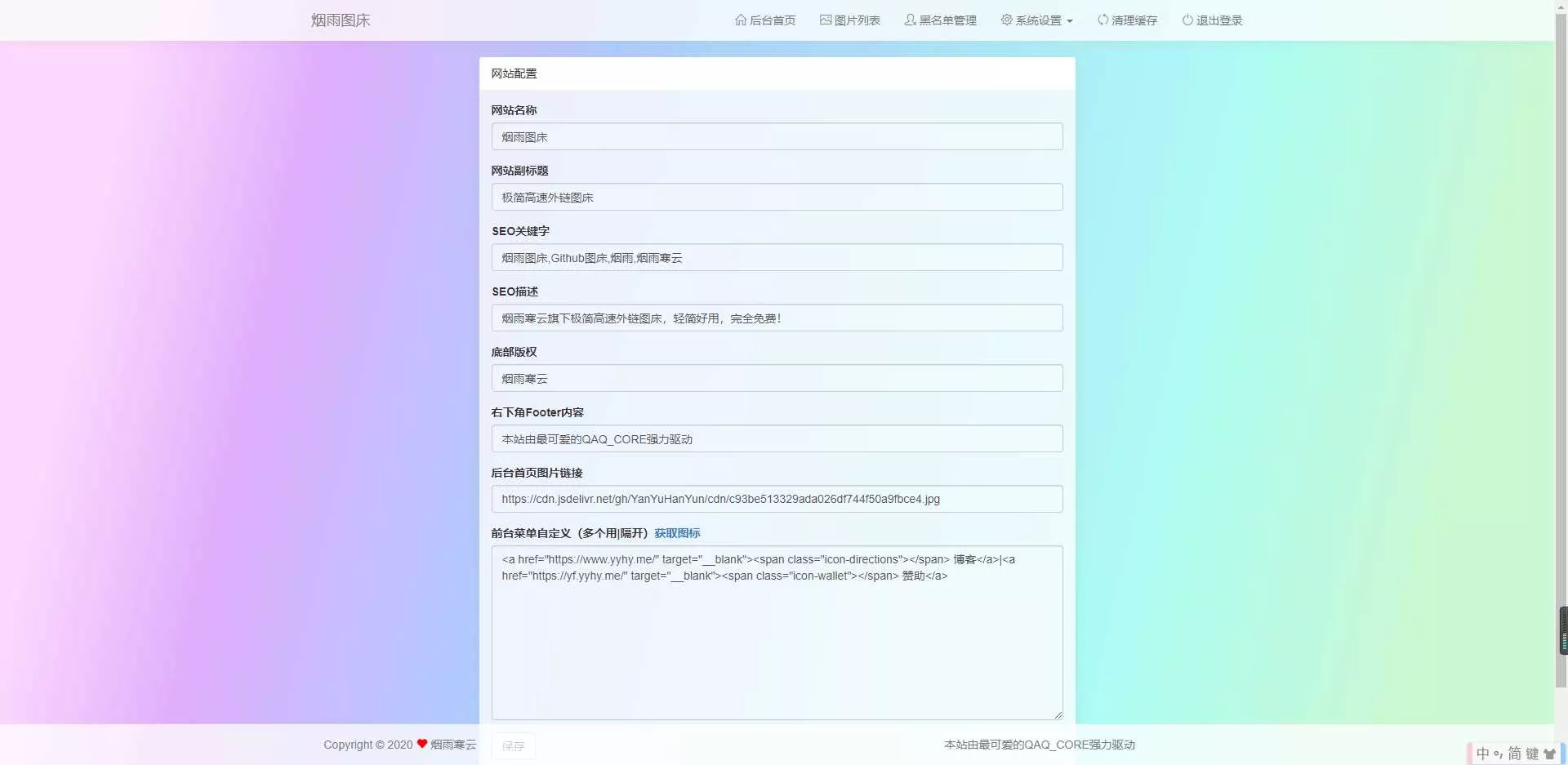 图片[3] - 烟雨图床v2.1.3正式版源码 - 项目资源网