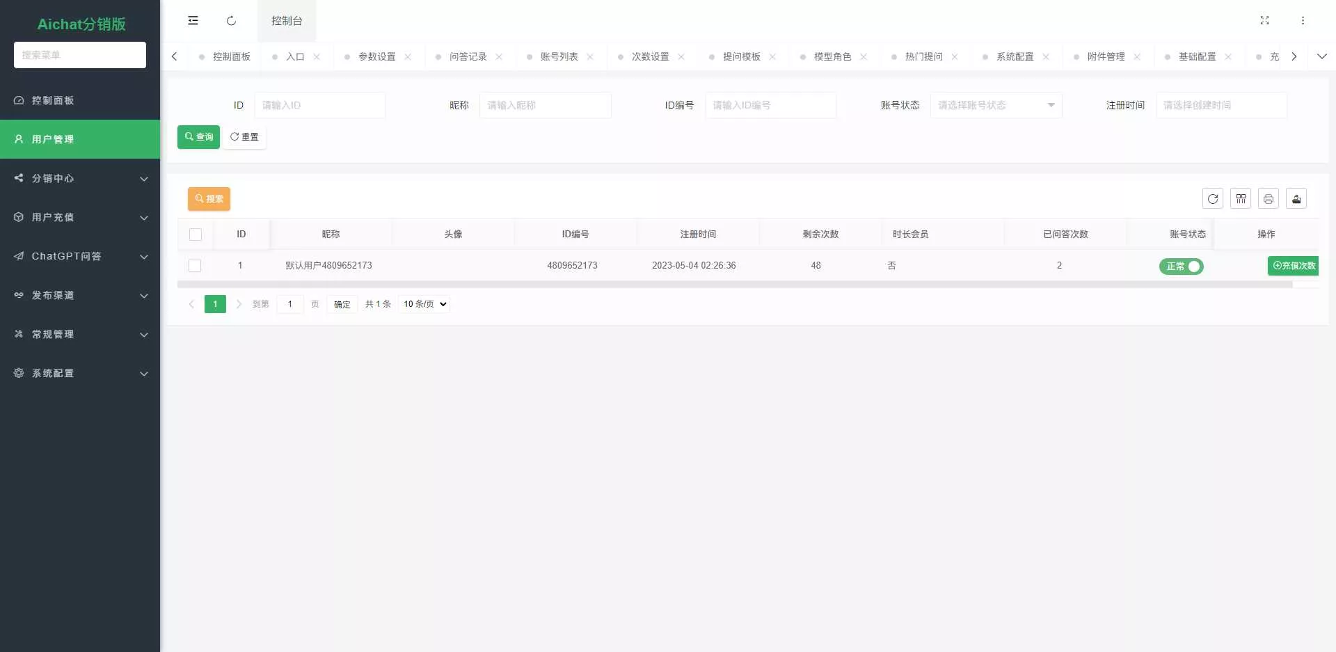 图片[8] - ChatGPT公众号版破解授权 扩展 支持AI绘画 一键安装 - 项目资源网