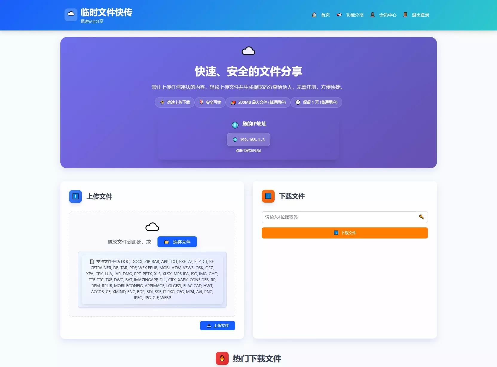 9月更新 临时文件快传系统源码 全开源附教程 - 项目资源网