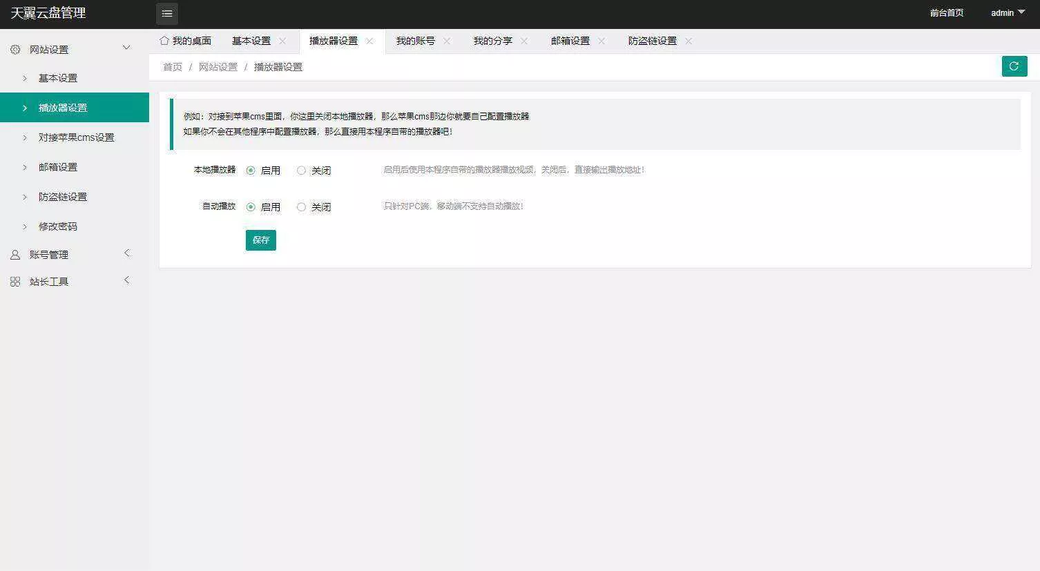图片[4] - 天翼网盘在线直链解析源码 - 项目资源网