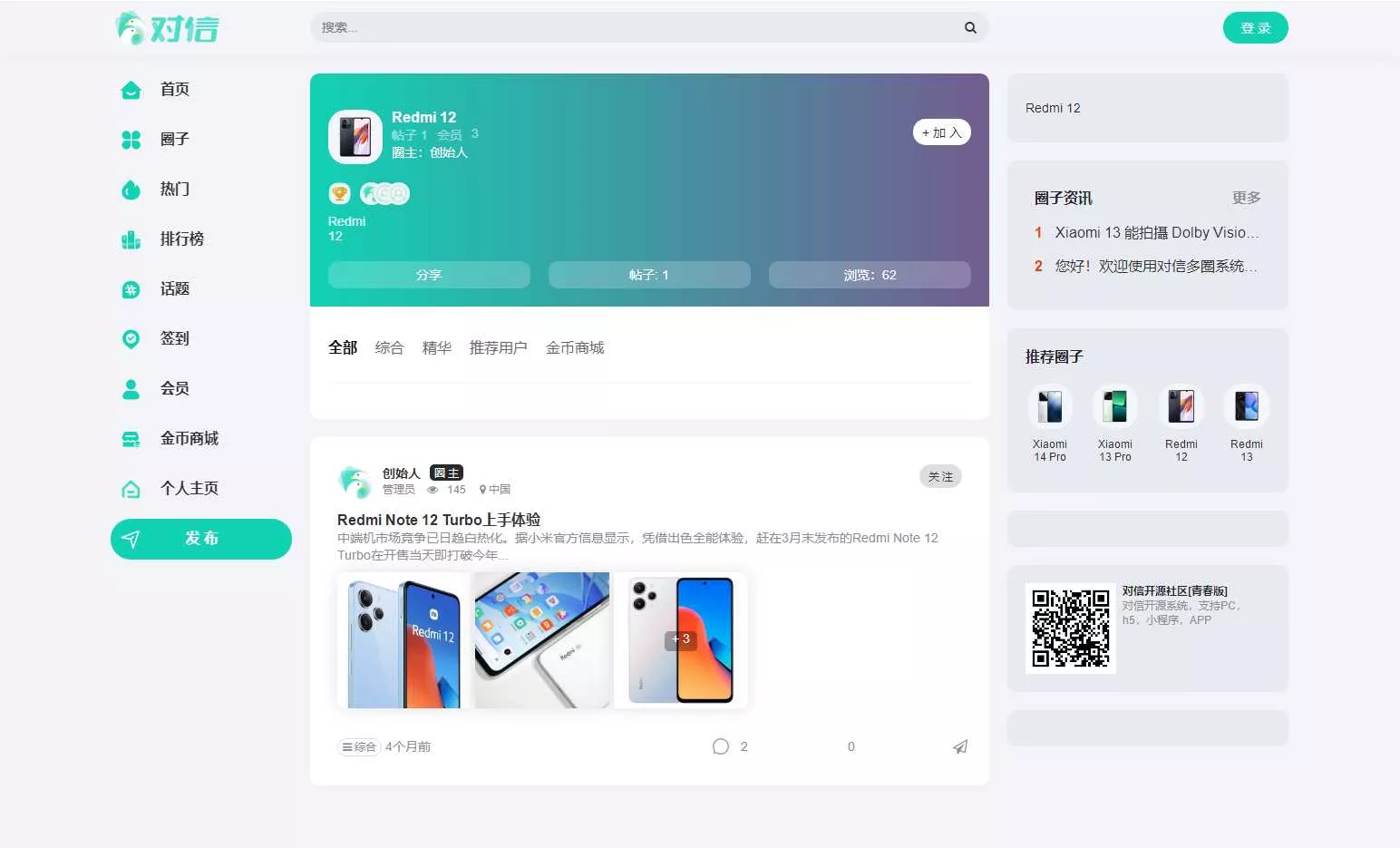 图片[3] - 对信开源圈子系统全开源源码_多端支持_免费商用 - 项目资源网