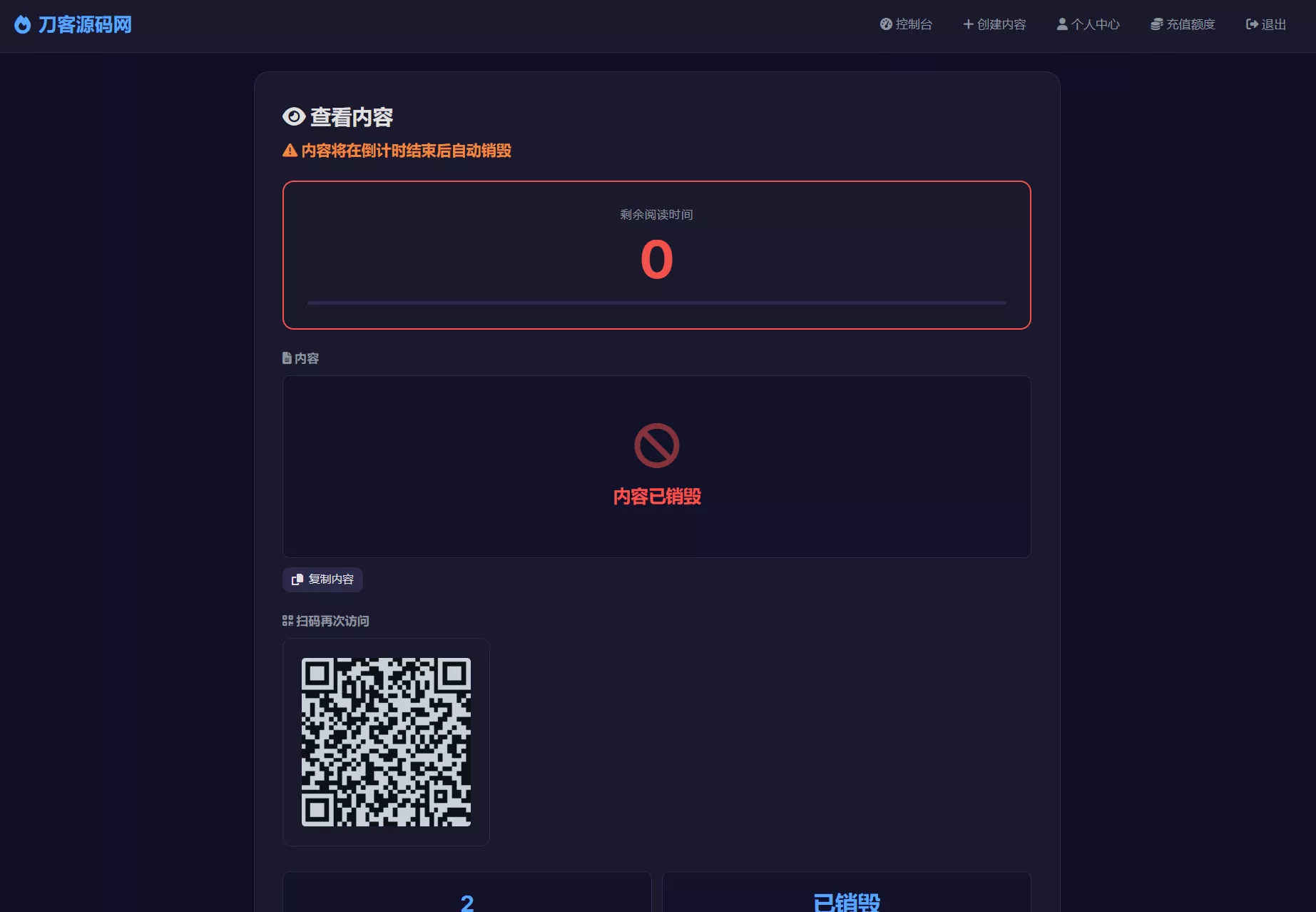 全新UI 阅后即焚V2正式版系统源码 全开源 全新UI 阅后即焚V2正式版系统源码 全开源