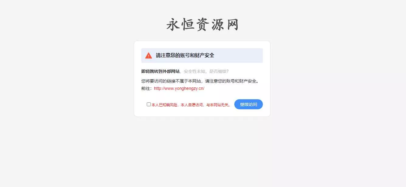 2023简洁好看跳转页源码，好看且精简go跳转页面源码 - 项目资源网