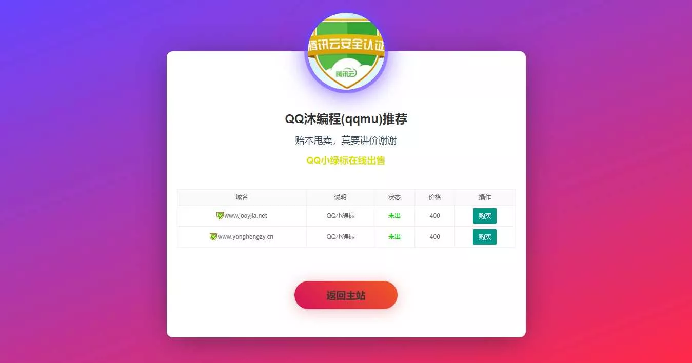 域名售卖页HTML源码 - 项目资源网