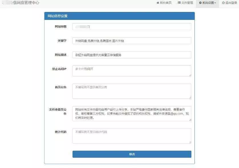 图片[3] - 彩虹网盘外链程序源码V5.1 - 项目资源网