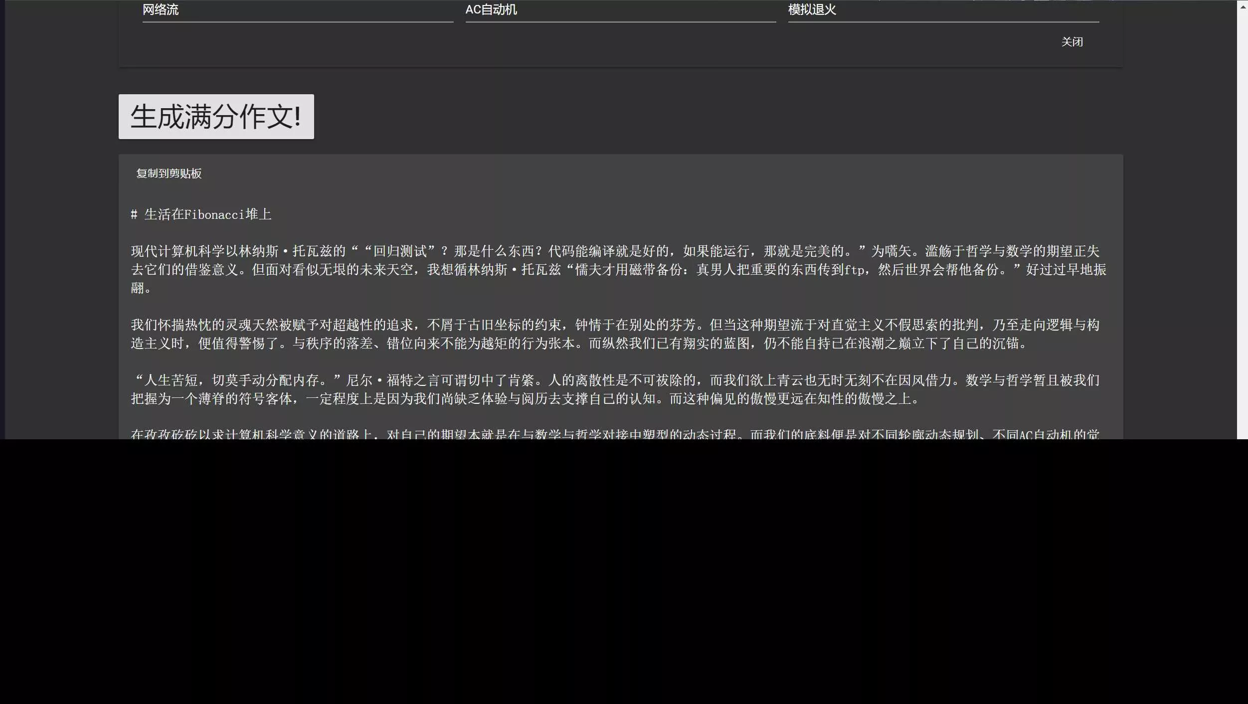 图片[2] - 在线满分作文生成器html源码 满分作文生成器网站 - 项目资源网