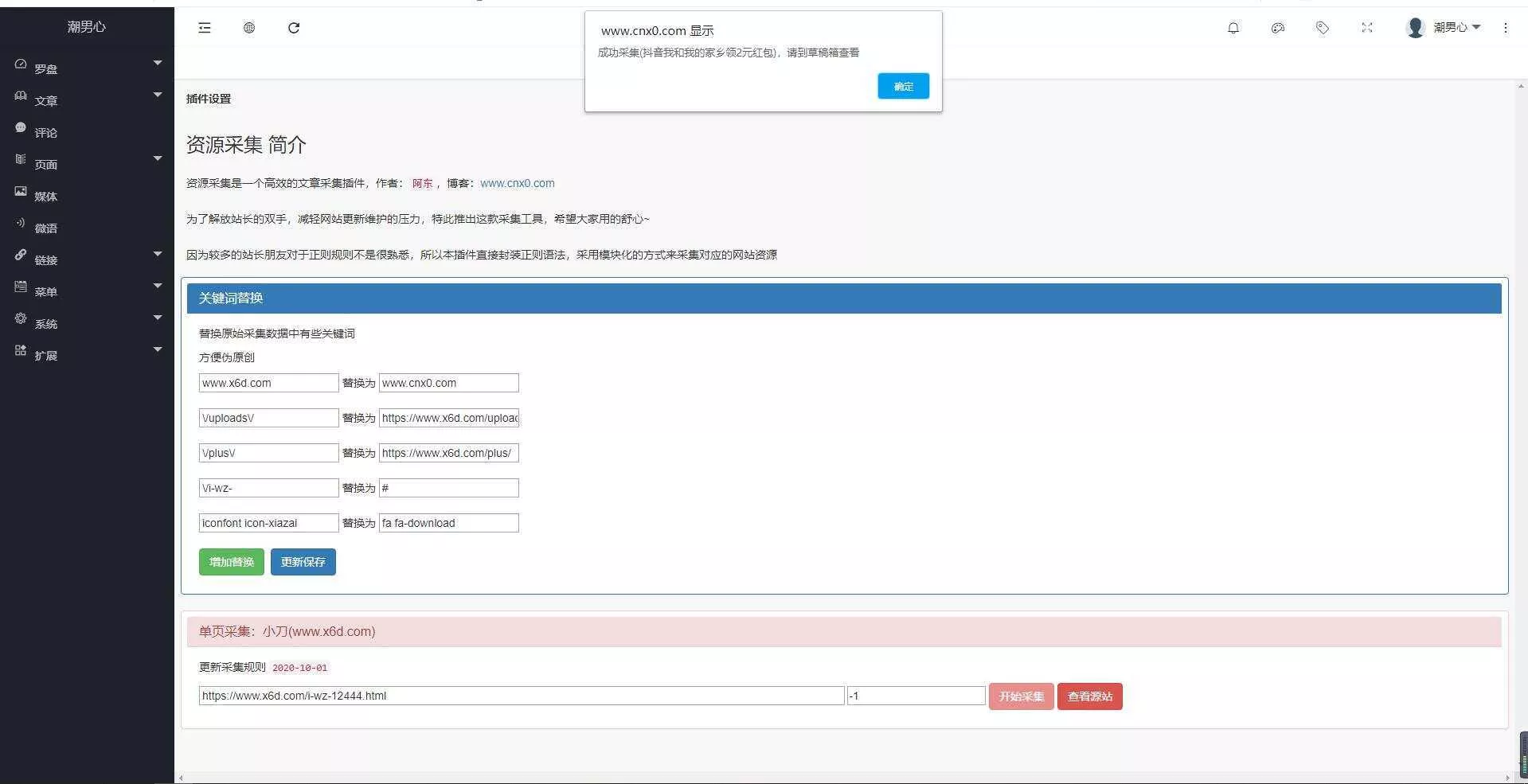 EMLOG插件采集小刀模板 - 项目资源网