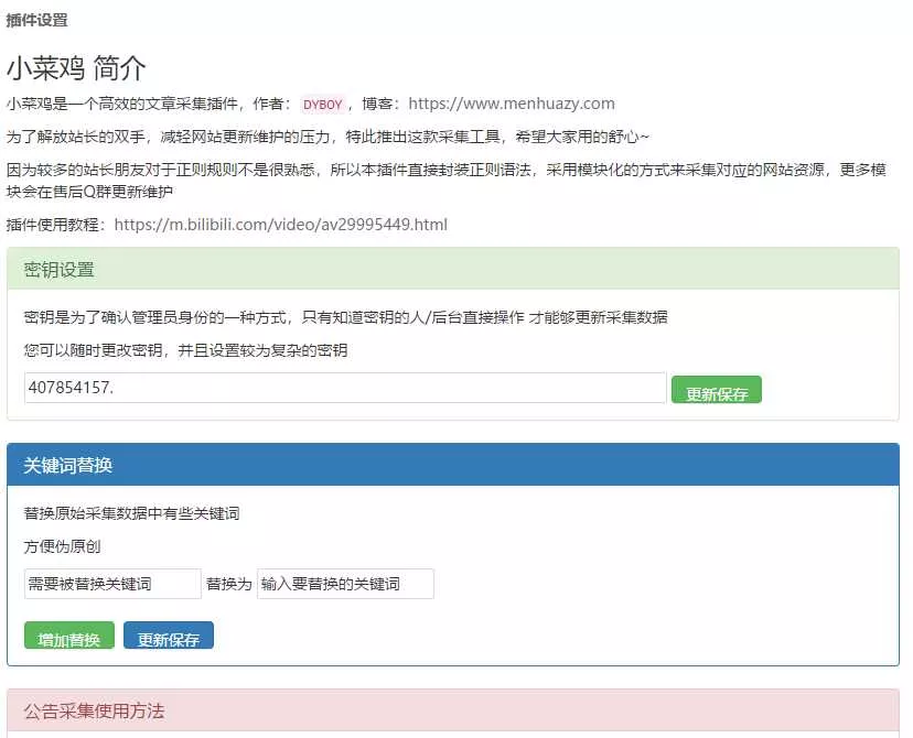 EMLOG免费内容采集器插件 - 项目资源网