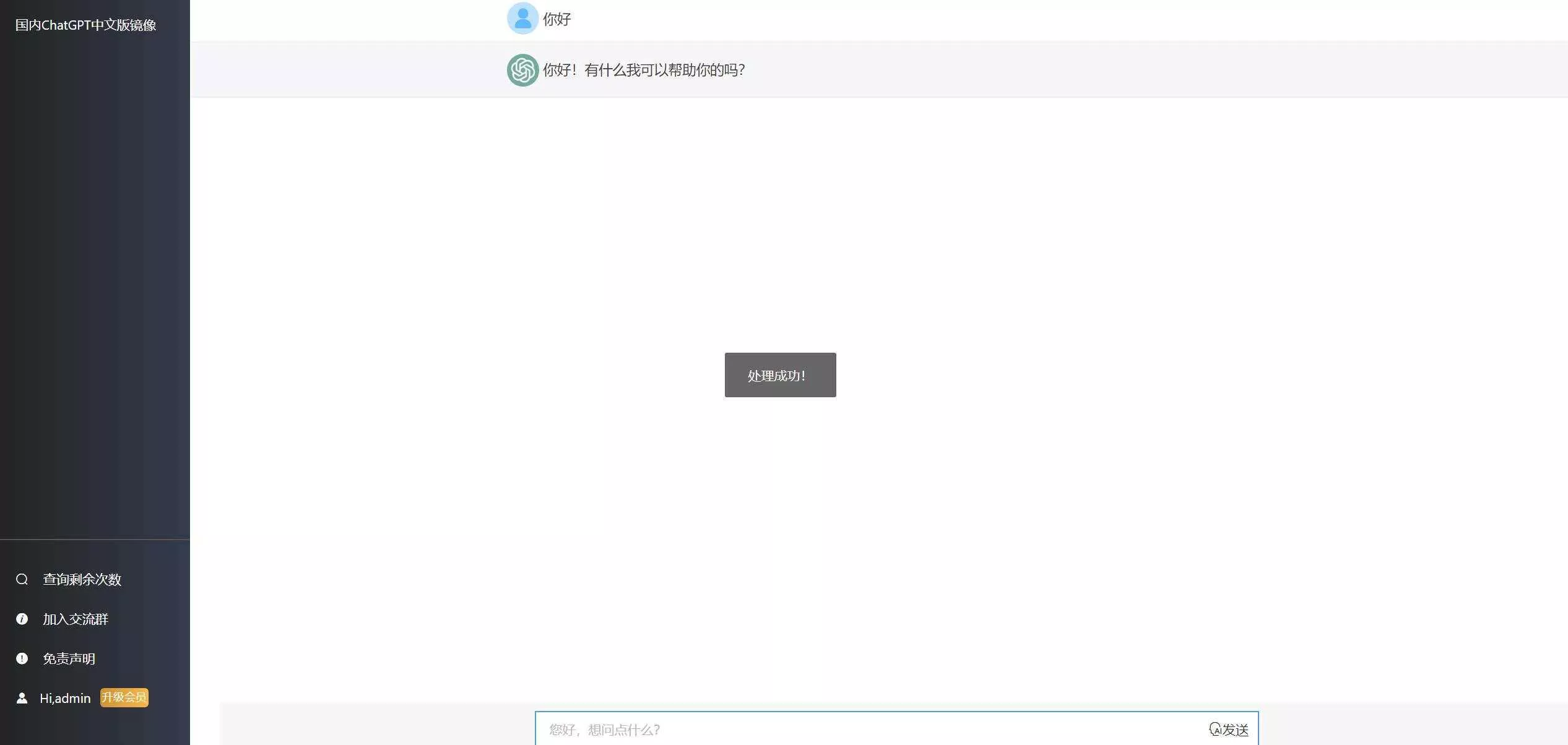 图片[2] - 2023最新ChatGPT网站源码/支持用户付费套餐+赚取收益 - 项目资源网