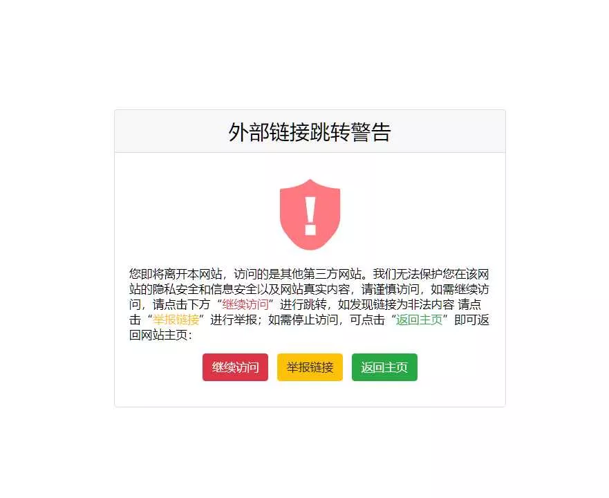 一个好看又精简的页面跳转提示页面源码 - 项目资源网