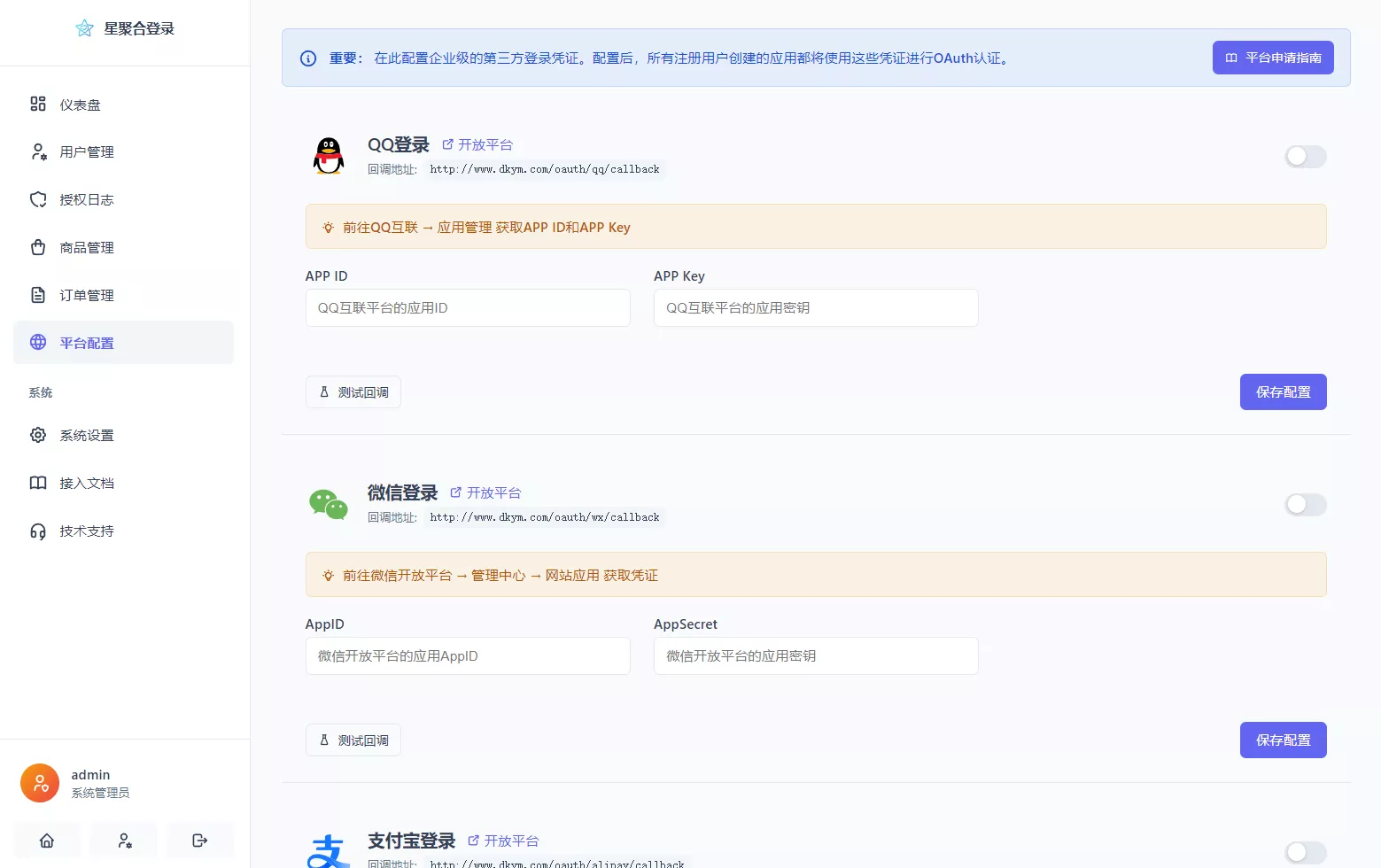 2026全新聚合登录系统源码 一栈式配置全部快捷登录接口 2026全新聚合登录系统源码 一栈式配置全部快捷登录接口