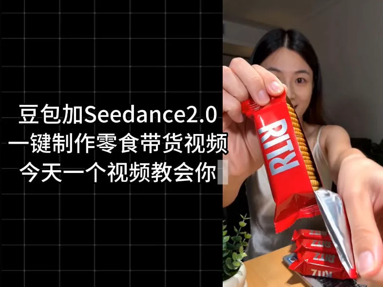 零食带货视频工作流一键生成，coze工作流搭建教程，实操教学 - 项目资源网