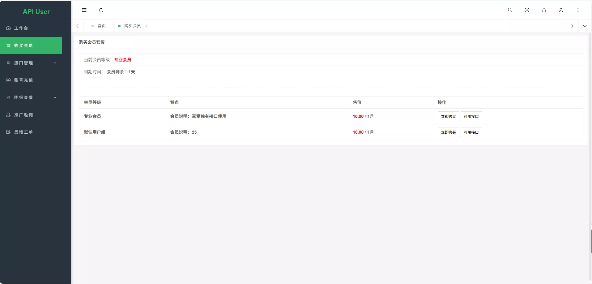 幻影API聚合管理系统源码 幻影API聚合管理系统源码