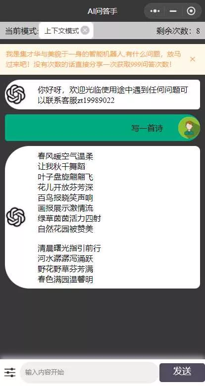 图片[2] - ChatGPT3.1小程序自带流量主版本！ - 项目资源网