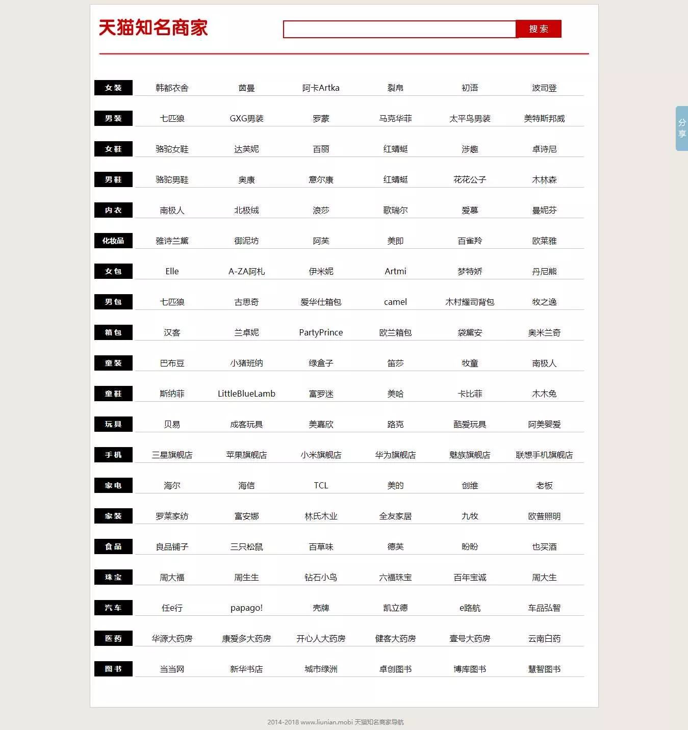 某猫知名商家导航 - 项目资源网