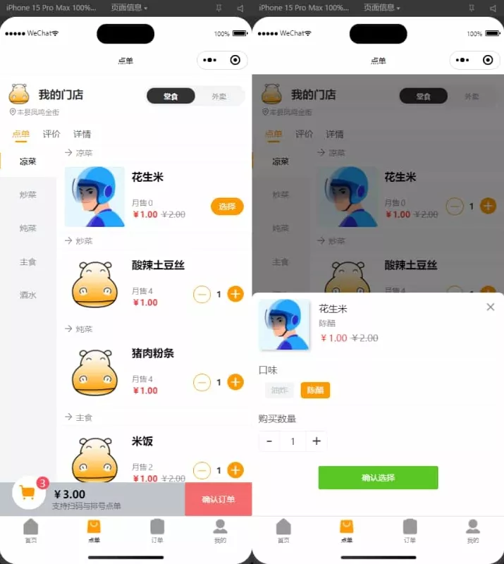扫码点餐小程序 外卖配送餐饮小程序系统【新款版本】 扫码点餐小程序 外卖配送餐饮小程序系统【新款版本】