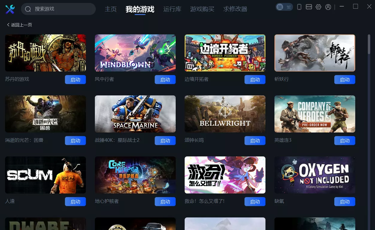 一修大师v1.0.3.18 免费游戏修改器工具 - 项目资源网