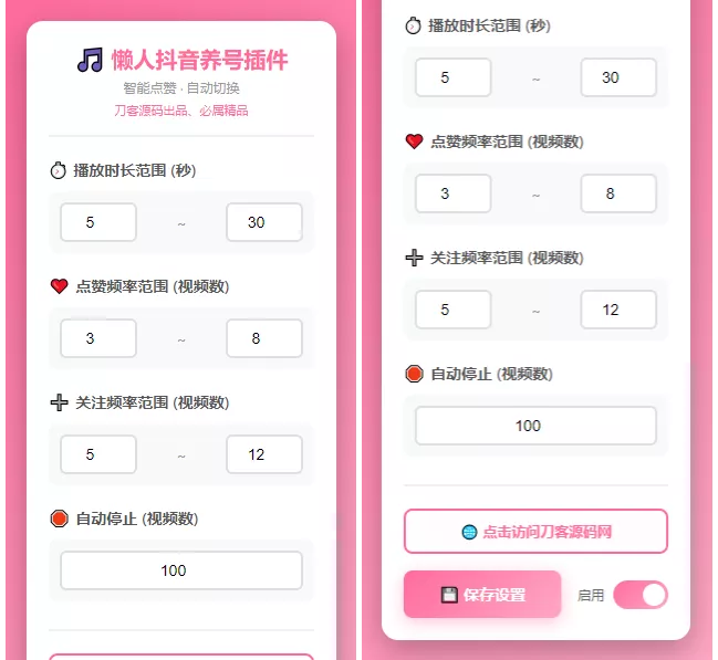 懒人抖音自动浏览/点赞/养号源码 - 项目资源网
