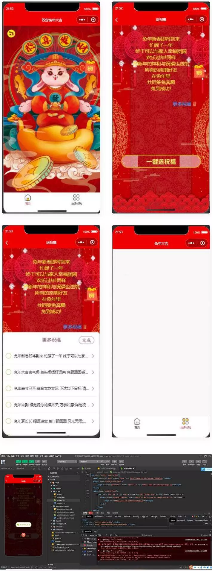 2023兔年新春好友送祝福微信小程序源码 - 项目资源网