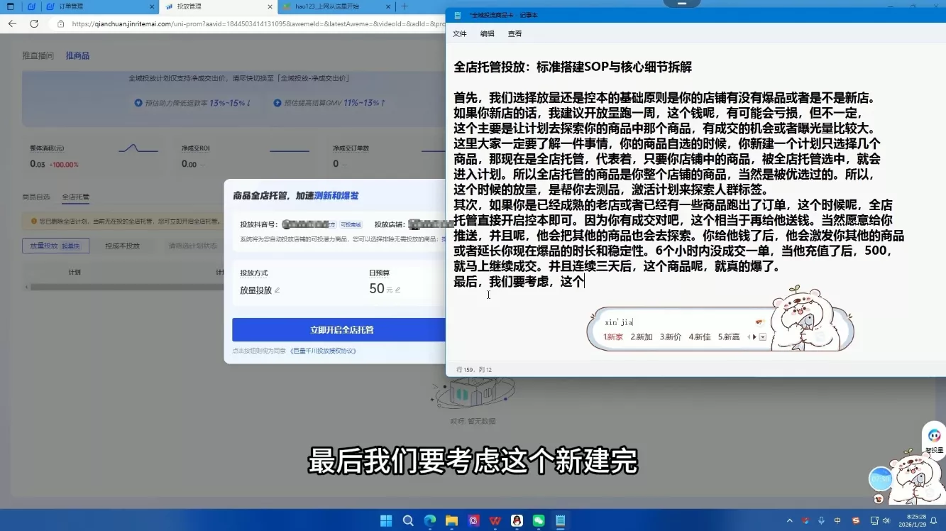 牛哥·2026抖店全域投放商品卡知识体系 牛哥·2026抖店全域投放商品卡知识体系